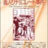 アントニイ・バークリー『毒入りチョコレート事件』読了。