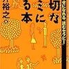 誰にも教えたくない石井裕之氏の本