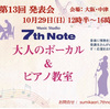 10月29日(日)発表会のご案内♪