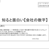 会社の数字を読む 　～初級～　決算書を見てみよう