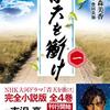 大河ドラマ「青天を衝け」をより楽しむための本