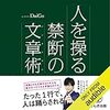 人を操る禁断の文章術  Audible版 – 完全版 メンタリストDaiGo (著), 片山 公輔 (ナレーション)