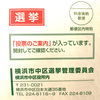 横浜市長選挙ますますわかんねえな！