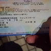 TrySailのライブに行くために0泊1日の弾丸名古屋旅行してきた話