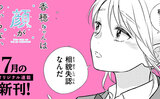 【７月刊】オリジナル連載の単行本が発売中！