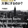 【ビジネス 】「世界のエリートはなぜ、「この基本」を大事にするのか？」を読んで特に重要と思った基本５選