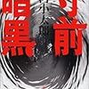 「加藤紘一、その人と時代」…過去記事や、様々な本から。