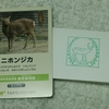 動物スタンプラリー ～2015.10.10 完集へのラストラン・鶴見緑地駅～