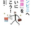 決め手は栄養のバランス！コンビニ食材でも健康になれるんだって！