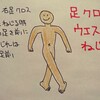 季節の整体法(秋のセルフケア）捻れの調整法