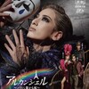 花組「アルカンシェル～パリに架かる虹～」感想