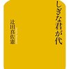 【読書感想】ふしぎな君が代 ☆☆☆☆