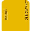 【読書感想】ふしぎな君が代 ☆☆☆☆