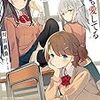 『嘘嘘嘘、でも愛してる』感想