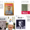 知研読書会ーー「戦後をつくった人たち編」を発表:「鬼塚喜八郎」「浪越徳次郎」「田村魚菜」「村上信夫」「塚本幸一」「土屋文明」「花森安治」