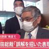 黒田日銀総裁自身が謝罪した「家計は物価高を受け入れている」発言をアベトモ三浦瑠麗氏が擁護。「黒田氏は事実しか言っていない」「感情論で専門家の意見に反対するのはやめた方がいい」（呆）。