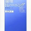 「論理トレーニング」が「校正トレーニング」になってしまったという話（後編）