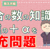 パパ塾【数学Ａ 場合の数】補充問題　今までの知識に４種の＋αを