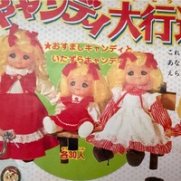 キャンディ・キャンディ🎀人形