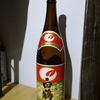 飲酒減らしたいのに一升瓶の日本酒買ってしまった