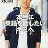 川島永嗣『本当に「英語を話したい」キミへ』