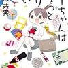 「足りない」彼女に救われる、ということ