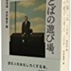 【広告関連/書評】「土屋耕一のことばの遊び場。」-この本を読めば「言葉のめぐり」がぐんと良くなるぞ