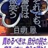 日月恩『それでも、警官は微笑(わら)う』（講談社ノベルス）