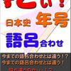 【日本史】語呂合わせ 031回　1404年　勘合貿易