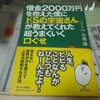 借金2000万円を抱えた僕にドSの宇宙さんが教えてくれた超うまくいく口癖