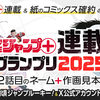 連載＆紙のコミックス化確約のマンガ賞「連載グランプリ」今年も実施決定!!