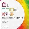 【色彩の魔術師】色とココロの教科書／佑貴つばさ