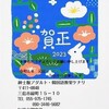 謹賀新年