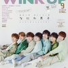 WiNK UP 2021年9月号