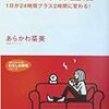 【読書】聡明な女性の時間の節約生活【再読】