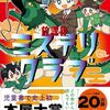 放課後ミステリクラブ 5 龍のすむ池事件