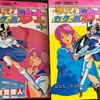 舞って！セーラー服騎士　1988年