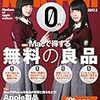 Mac Fan 2017年2月号