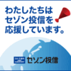 「いそがないで歩こう。セゾン投信とは？ その2」