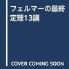 ソフィー・ジェルマン素数列を調べる