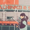 漫画/「アガペー」真鍋昌平