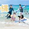 沖縄ファミリーフォト｜冬の思い出を子供と一緒に楽しく撮影！