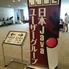 「JJUG CCC 2017 Spring」に行ってきました