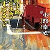 楽しくて、あたたかな花咲小路商店街。今回の物語の主人公は、弱冠十九歳で駐車場の経営主のすばるちゃん。小路幸也さんの「花咲小路三丁目北角のすばるちゃん」を読む。