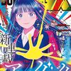 アキリ新作『アンダーク 新しい透明な力のすべて』サンデーGXで新連載スタート