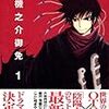 　危機之介御免／1巻／大友克洋・原案、富沢義彦・原作、海童博行・作画／マガジンZKC／講談社
