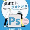 気ままに作れるようになるPhotoshop基本ガイド本