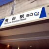 曳舟駅から草加駅