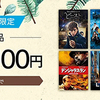 12/2まで【プライム会員限定】映画レンタル100円