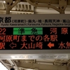 阪急京都線　西山天王山駅